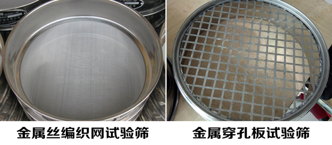 試驗(yàn)篩網(wǎng)孔類型:金屬絲編織網(wǎng)試驗(yàn)篩、金屬穿孔板試驗(yàn)篩