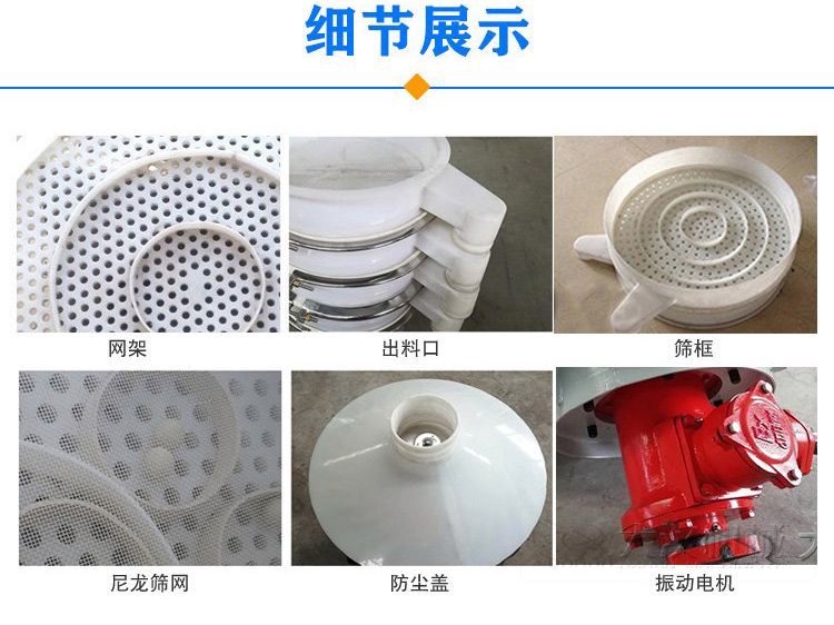 防腐蝕塑料振動篩由電機(jī)，防塵蓋，束環(huán)，彈簧組成