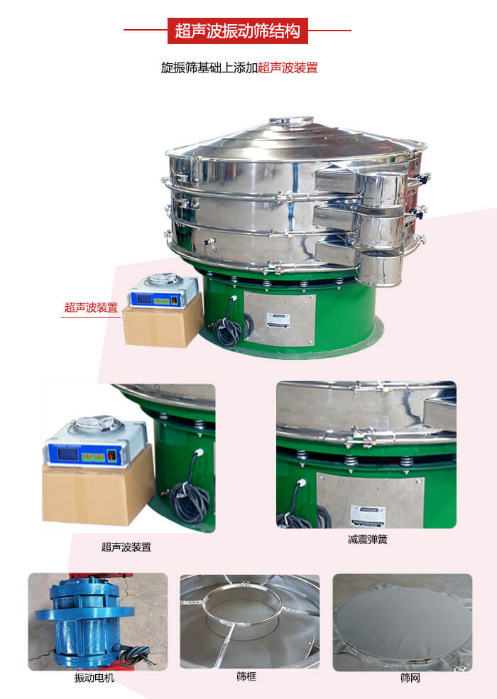 圓篩機(jī)內(nèi)部結(jié)構(gòu)：主要由振動(dòng)電機(jī)、篩框、篩網(wǎng)、超聲波系統(tǒng)、減震彈簧等展示圖