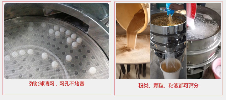 小型篩分機(jī)采用彈跳球清網(wǎng)，不易堵網(wǎng)；粉，粒，液體都可篩分。