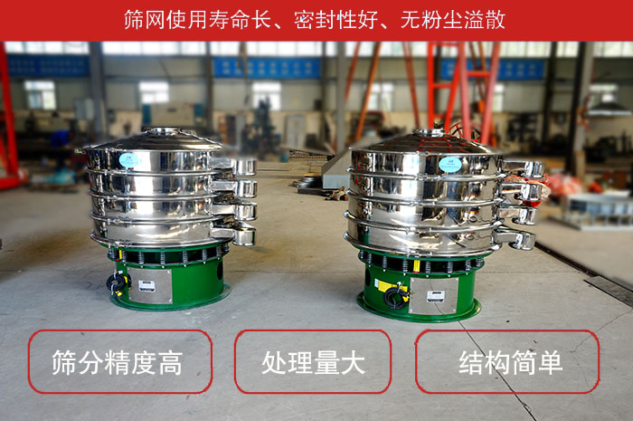 顆粒振動(dòng)篩特點(diǎn)：篩網(wǎng)使用壽命長(zhǎng)，密封性好，，處理量大，結(jié)構(gòu)簡(jiǎn)單。