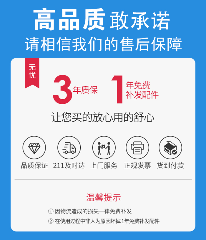 售后無憂，免費(fèi)上門維修，質(zhì)保三年