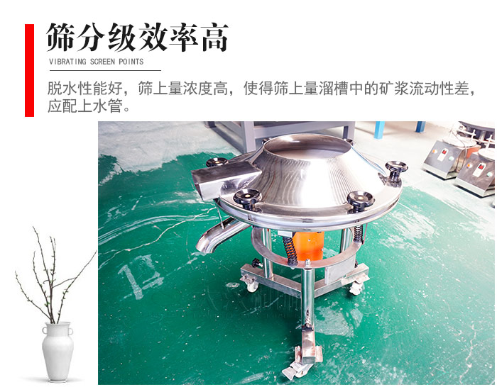 因該篩分級(jí)效率高，脫水性能好，篩上量濃度高，使得篩上量溜槽中的礦漿流動(dòng)性差，應(yīng)配上水管。