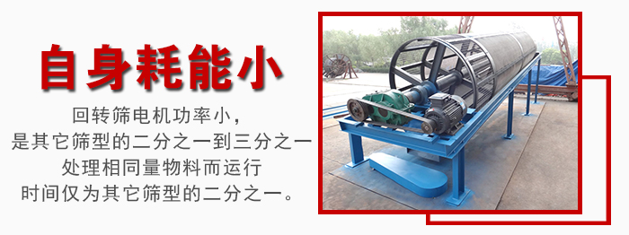 滾筒篩耗能小，使用壽命長，維修方便