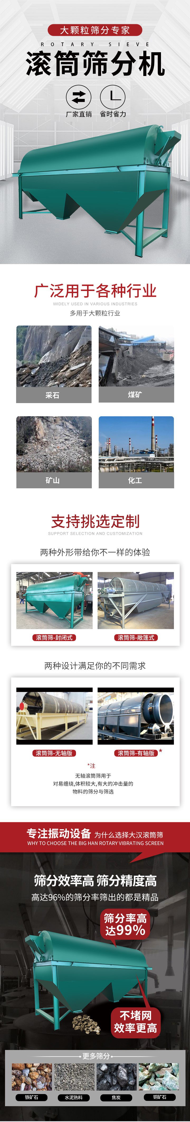 滾筒篩分機大顆粒篩分專家：廠家直銷，省時省力。滾筒篩被廣泛應用各種行業(yè)：多用于大顆粒行業(yè)例如：采石，煤礦，礦山，化工等。滾筒篩定制類型有哪些：封閉式與敞篷式產(chǎn)品結構分為：無軸式，有軸式兩種，無軸滾筒篩用于對纏繞，體積較大，有大的沖擊量的物料的篩分與篩選。滾筒篩篩分效率高篩分精度能夠達到：96%也比較適用于鐵礦石，水泥熟料，焦炭，銅礦石。滾筒篩特點：不飛粉末：密封隔離罩，密封性好，工作過程不會出現(xiàn)飛粉現(xiàn)象。外型尺寸是按筒體長計