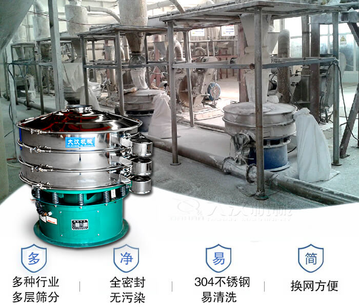 多種行業(yè)多層篩分采用全密封結(jié)構(gòu)，無污染。304不銹鋼材質(zhì)易清洗。同時(shí)換網(wǎng)方便。