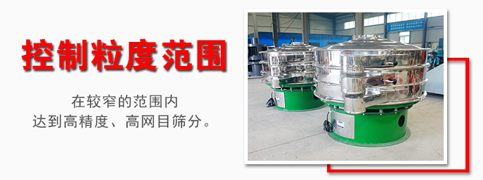 化工振動(dòng)篩控制粒度范圍：在較窄的范圍內(nèi)達(dá)到高精度，高網(wǎng)目篩分。