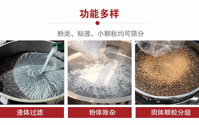 三次元振動篩：粉粒，粘液，小顆粒均可篩分，