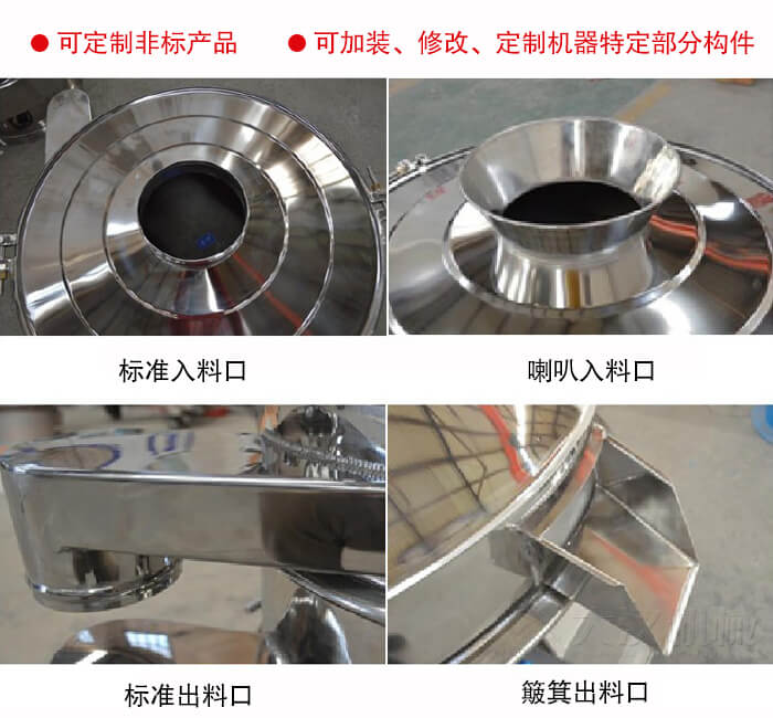 進(jìn)料口有標(biāo)準(zhǔn)式，喇叭式；出料口有標(biāo)準(zhǔn)式和簸箕式，可根據(jù)用戶需求非標(biāo)定制