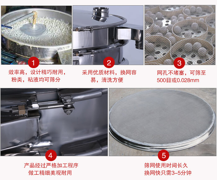 食品振動篩采用全密封不銹鋼材質(zhì)，物料不易散材質(zhì)不易腐蝕經(jīng)久耐用。