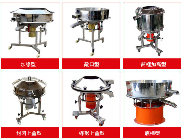 高頻篩定制：加緣式，敞口式，篩框加高式，封閉上蓋式，蝶形上蓋式，底桶式。